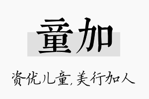 童加名字的寓意及含义