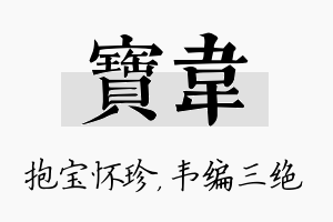 宝韦名字的寓意及含义