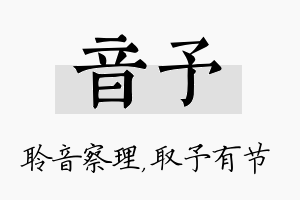 音予名字的寓意及含义