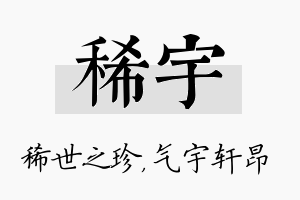 稀宇名字的寓意及含义