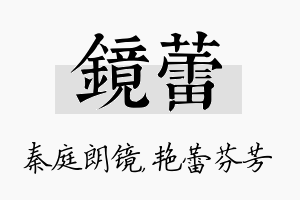 镜蕾名字的寓意及含义