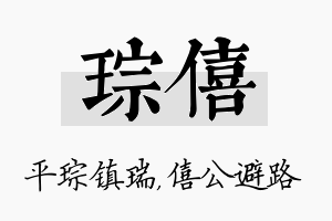 琮僖名字的寓意及含义