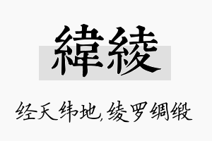 纬绫名字的寓意及含义