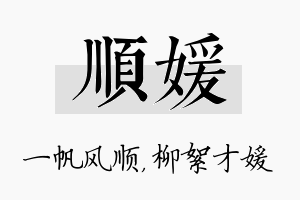 顺媛名字的寓意及含义