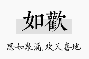 如欢名字的寓意及含义