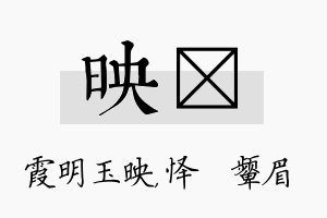 映妧名字的寓意及含义