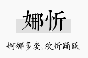 娜忻名字的寓意及含义