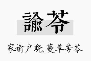 谕苓名字的寓意及含义