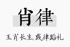 肖律名字的寓意及含义