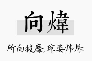 向炜名字的寓意及含义