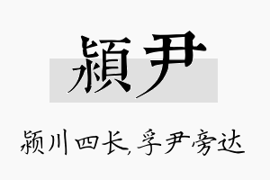 颍尹名字的寓意及含义