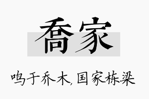 乔家名字的寓意及含义