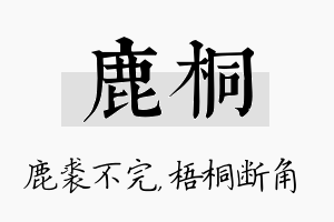 鹿桐名字的寓意及含义