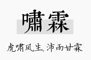 啸霖名字的寓意及含义