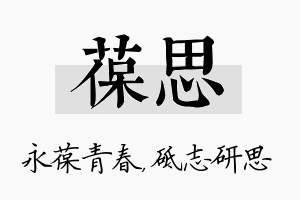 葆思名字的寓意及含义