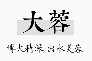 大蓉名字的寓意及含义