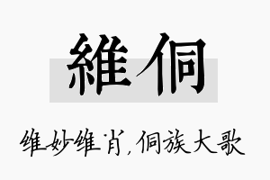 维侗名字的寓意及含义