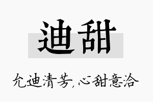 迪甜名字的寓意及含义