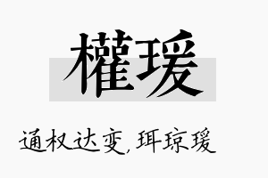 权瑗名字的寓意及含义