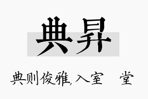 典昇名字的寓意及含义