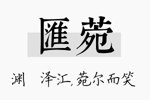 汇菀名字的寓意及含义