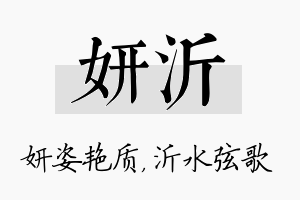 妍沂名字的寓意及含义