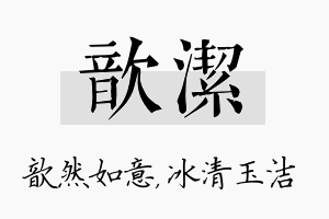 歆洁名字的寓意及含义