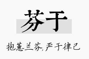 芬于名字的寓意及含义