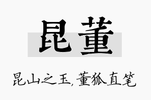 昆董名字的寓意及含义