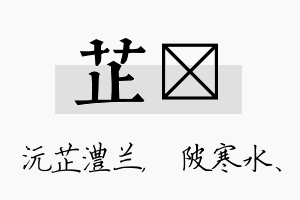 芷渼名字的寓意及含义