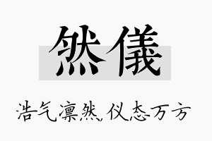 然仪名字的寓意及含义