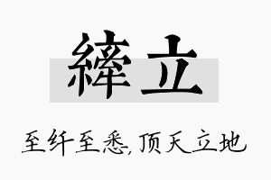 纤立名字的寓意及含义