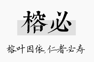 榕必名字的寓意及含义