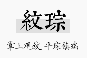 纹琮名字的寓意及含义