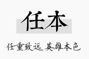 任本名字的寓意及含义