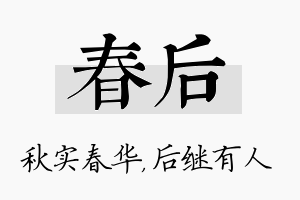 春后名字的寓意及含义