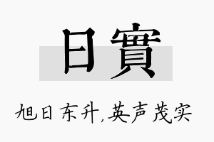 日实名字的寓意及含义