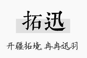 拓迅名字的寓意及含义