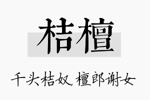 桔檀名字的寓意及含义