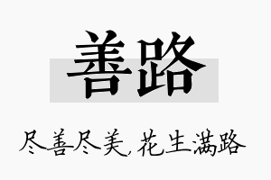 善路名字的寓意及含义