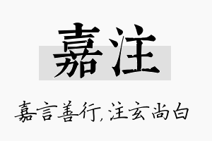 嘉注名字的寓意及含义