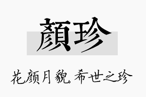 颜珍名字的寓意及含义