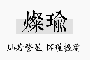 灿瑜名字的寓意及含义