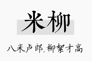 米柳名字的寓意及含义