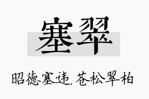 塞翠名字的寓意及含义