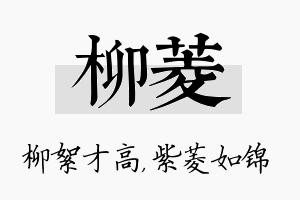 柳菱名字的寓意及含义