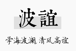 波谊名字的寓意及含义