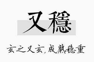 又稳名字的寓意及含义