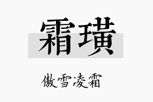 霜璜名字的寓意及含义