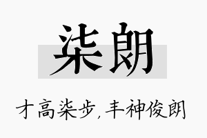 柒朗名字的寓意及含义